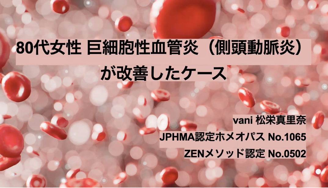 第23回コングレスでの症例発表